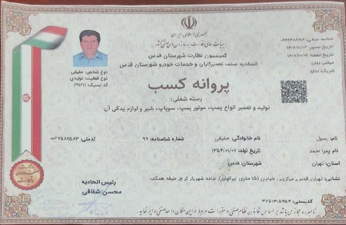 پروانه کسب رسمی تعمیرگاه تخصصی پمپ و انژکتور حقیقی - علیرضا حقیقی